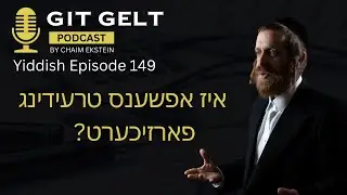 Episode 149 (Yiddish): Is Options Trading Safe?