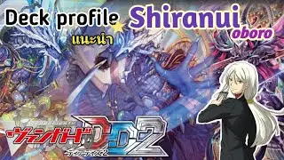 Vanguard Dear Day 2 : Deck profile การกลับมาของกองนินจาปีศาจ Shiranui Oboro EP9