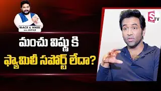 Vishnu About Manchu Family's Support To Him For Maa Elections 2021 | Prakash Raj | SumanTV