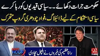 Political Prisoners Should Be Released | Rana Azeem's Shocking Statement About Current Condition