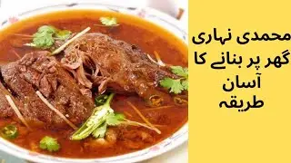 Restaurant style Nehari recipe محمدی نہاری کی ترکیب #beef #beefnehari