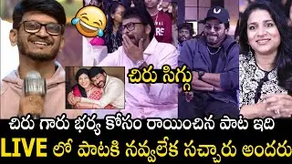 Venkatesh & Chiranjeevi Hilarious Reaction On Lyricist Anantha Sriram Song At MSVPG Success Meet