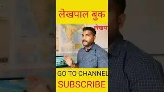 UP LEKHPAL BEST BOOK/Lekhpal BOOK/lekhpal/unique publication book/#rojgar_with_ankit_ankit_bhati_sir