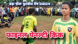 Women Final Penalty Kick || Dragon FC 🆚 JHG || Bara Chiru Football Tournament 2024