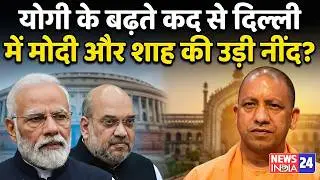 PM Modi और Amit Shah को CM Yogi Adityanath से डर है ? UP 2027 Election VS 2029 Lok Sabha Election