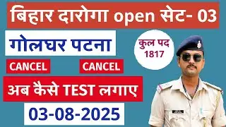 bihar daroga open test 3 information | student magic club | 3rd open test smc |