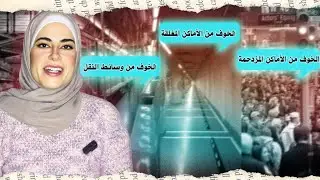 ماهو علاج رهاب الميادين - agoraphobia