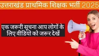 New Primary Teacher Recruitment 2025 in Uttarakhand | new updates #uk #prt_vacancy#ukprt2025#nios
