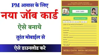 Job Card Kaise Banaye Online 2025 | Job Card Online Apply 2025 | MGNREGA Job Card Online Apply 2025