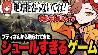 プティさんから送られてきた謎ゲームがシュールすぎたw w w【STRETCHER MEN】