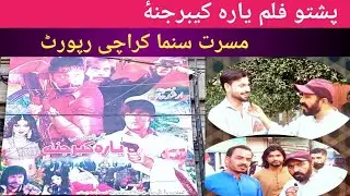 Pashto Film Yara Kibrojana Musarat Cinema Report | Paason Tv