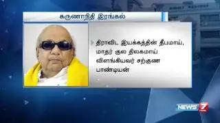 DMK leader Karunanidhi mourns Sarguna Pandian's death | News7 Tamil
