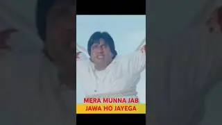 #मेरा मुन्ना जब जवा हो जाएगा💥💥