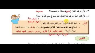 اسم الفاعل من الفعل الثلاثي الصف السادس