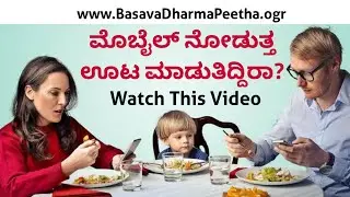 ಯೋಗ ಮದ್ದು-೦೬ | ಮೊಬೈಲ್ ನೋಡುತ್ತ ಊಟ ಮಾಡಿದರೆ ಏನಾಗುತ್ತೆ |  Sitting Yoga | Yoga Maddu-06 | Ganga Yoga