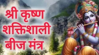 Shree Krishna beej mantras #viral#mantra#devotional #maditation