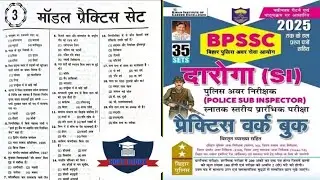 बिहार दरोगा 1799 किरण प्रैक्टिस सेट 3//#Bihar daroga practice set#bpssc #Bihar daroga exam 2025#exam