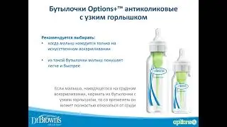 Dr Brown's Health Benefits   in russian language