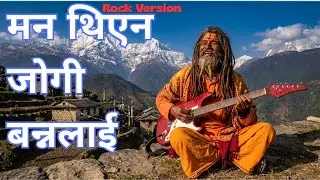 मन थिएन जोगी बन्नलाई || Man Thiyen Jogi Banna laai || Badri Pangeni || AI Cover || Rock Version