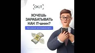 Анимационный креатив для OK-IT School💡(командный проект)