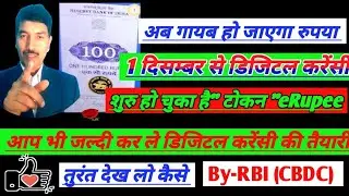 digital carency eRupee kya hai | digital carency | @Dev Technical Gyan