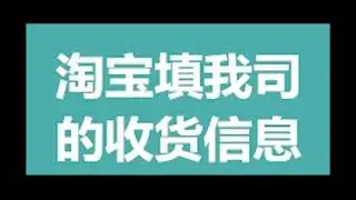 Shopee 1688,taobao 代购,一件代,发，运输全程教学