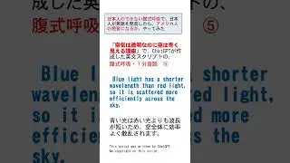 【１分英語音読／おすすめのやり方】空が青く見える理由【腹式呼吸・英語発音】 #shorts #英語発音 #腹式呼吸 #音読 #英語音読 #音読教材 #音読無料教材 #音読おすすめ #音読やり方