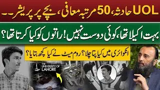 University Of Lahore Incident | UOL Student Awais Sultan | Awais Raoof Interview | Farrukh Warraich