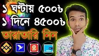Earn 500 taka per hour payment Nagad app | best online unlimited income apps | how to earn money bd?