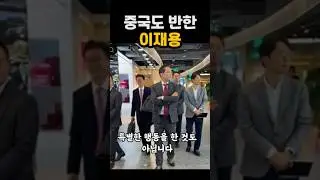 Lee Jae-yong, who even China is in love with