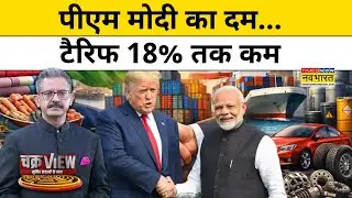 India US Trade Deal: भारत-अमेरिका ट्रेड डील की इनसाइड स्टोरी | US Tariffs on India | Hindi News