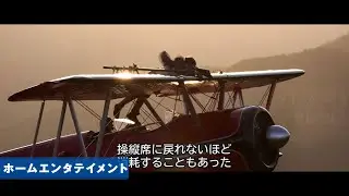 ＜特別映像・プロペラ機スタントの舞台裏に迫る＞映画『ミッション：インポッシブル／ファイナル・レコニング』絶賛デジタル配信中！2025年10月17日(金)Blu-ray&DVDリリース！