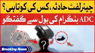 Battagram Chairlift Incident | ADC Battagram Exclusive Talk | Breaking News