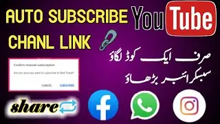 How To Create Auto Subscribe Link || ایک کوڈ لگاؤ سبسکرائبر بڑھاؤ || Bad Teach