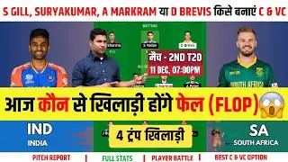 india vs south africa 2nd t20 dream11 prediction today match | ind vs sa dream11 team prediction
