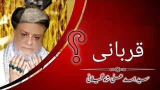 QURBANI || FML ACADEMY || ISLAM
