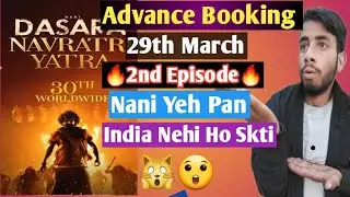 Dasara Movie Advance Booking || Dasara Advance Booking || Dasara Day 1 Advance Booking ||
