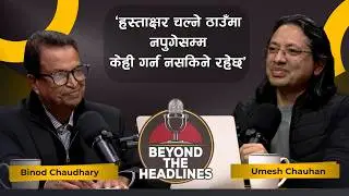 From Economy to Politics: A Conversation with Binod Chaudhary | Beyond The Headlines