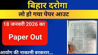 Bihar Daroga exam 2026 paper out|Bihar Daroga 18 January ka paper out|Viral Paper
