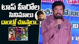 Posani Krishna Murali Shocking Comments On Chiranjeevi | AP State FiberNet Limited Press Meet