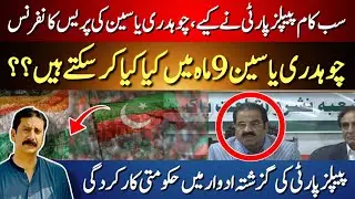 PPP&rsquo;s Past Exposed? Awami Action Committee Called Indian 🇮🇳Agents | Chaudhry Yasin&rsquo;s 9-Month Plan