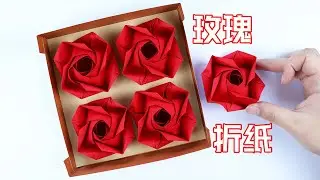 【創意折紙】超仿真的層次感玫瑰！你想送給誰？保姆級詳細教程| 腦洞作戰部