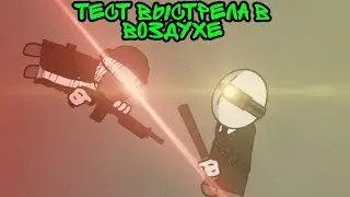 тест выстрела воздухе (jazz)
