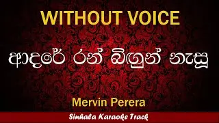 Adare Ran Bigun Nasu | Sinhala Karaoke Songs | Famous##
