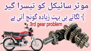 Crown bike 70 cc 3rd Gear Shifting Problem |Gear Transmission |bilal autos service