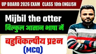 Mijbil the Otter(MCQ )Class 10th English | Full Explanation +Short Questions |UP Board 2026 Exam