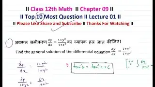 Class 12th Math Chapter 09 Top 10 Question with Solution II Lecture 01#educationalvideo #education