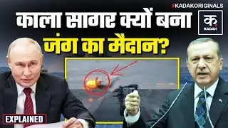 Russia Turkey War: रूस ने Black Sea में Turkish Vessels पर कर दिया Missile Attack | Europe | Putin
