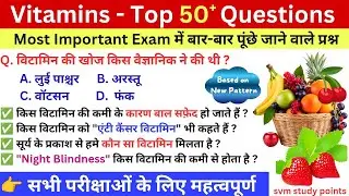 &ldquo;Vitamins Objective Questions | Vitamin Deficiency Diseases | GK for All Competitive Exams| विटामिन 