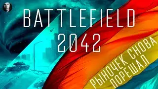 А BATTLEFIELD ВЫЙДЕТ ПОГУЛЯТЬ?